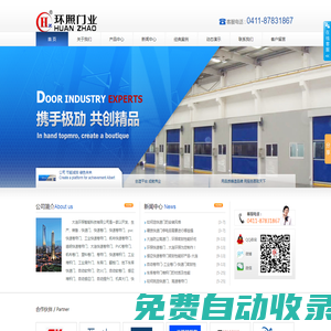 北京快速卷簾門安裝|風淋室自動卷門廠家|地下車庫快速卷簾門|機場柔性超大門|快速工業卷簾門|堆積式高速門|車間防塵快速卷門|感應自動卷門|無塵自動卷門|提升自動感應門-大連環照門業有限公司