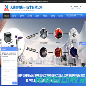 無錫高格標識技術有限公司