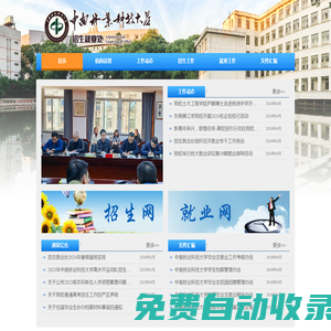 中南林業(yè)科技大學(xué)招生就業(yè)處 - 中南林業(yè)科技大學(xué)招生就業(yè)處