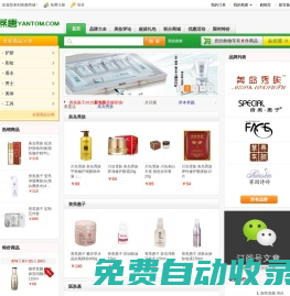 燕唐商城-我的網上美容院!