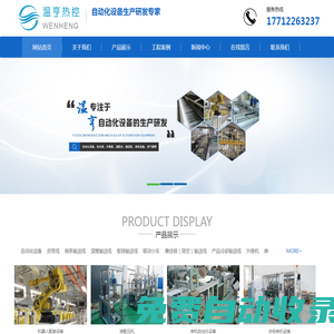 南通自動化設(shè)備廠家_電氣箱_流水線廠家-溫亨熱控科技南通有限公司