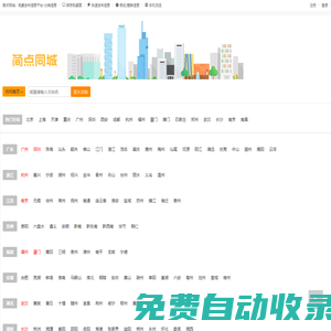 【簡點同城】免費發(fā)布信息_免費發(fā)布信息網(wǎng)站_免費發(fā)布信息網(wǎng)址大全_免費發(fā)布分類信息_免費推廣平臺
