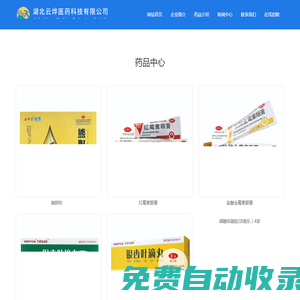 【官網(wǎng)】湖北云燁醫(yī)藥科技有限公司-專注于藥品和器械的代理和總經(jīng)銷-銀杏葉滴丸-湖北銀杏葉滴丸