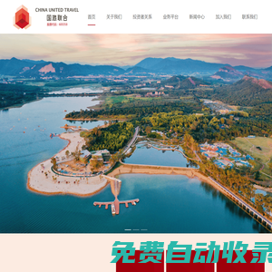 國旅文化投資集團(tuán)股份有限公司
