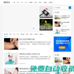 中醫(yī)藥網_分享實用的中醫(yī)健康知識|中草藥|方劑|穴位|藥膳|艾炙