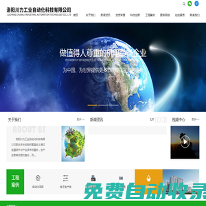 洛陽川力工業(yè)自動化科技有限公司