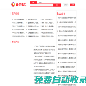 云商機匯-簡單、實用的B2B網站【32743.com】