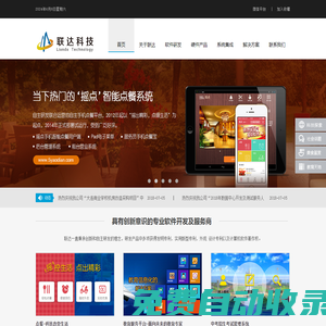大連聯(lián)達科技有限公司