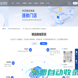 禾匠科技官網(wǎng) - 小程序商城_抖音商城小程序_支付寶小程序_百度小程序_微信小程序商城_小程序商城源碼_禾匠榜店全端平臺(tái)小程序商城系統(tǒng)