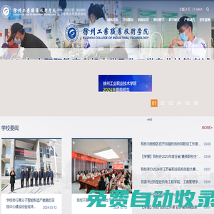 徐州工業(yè)職業(yè)技術(shù)學(xué)院