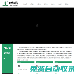 泰華天然生物制藥有限公司_官網