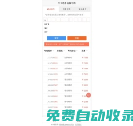 牛卡吧-手機靚號網擁有8000萬一手號源，快速選號，提供移動聯通電信手機靚號，手機號碼電話卡3-7連號-牛卡吧隸屬于地懷靚號