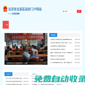 云浮市云安區(qū)人民政府門戶網(wǎng)站