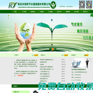 萊蕪瑞雨節水灌溉器材有限公司，萊蕪節水灌溉器材，吊掛微噴，地插微噴
