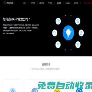 圣元網絡-微信小程序開發公司|北京小程序搭建|小程序開發定制|app開發定做