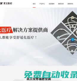 杭州圣王醫(yī)療設(shè)備有限公司