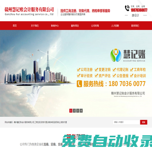 贛州慧記賬會計服務(wù)有限公司