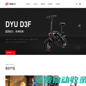 大魚智行車官網(wǎng)_大魚助力電動(dòng)車_高端出口60國(guó) 飛輪威爾出品