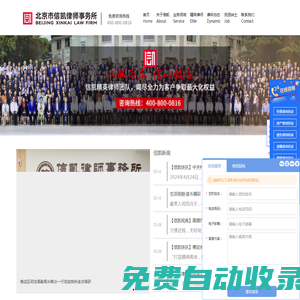 北京市信凱律師事務(wù)所_北京律師咨詢熱線_北京律師事務(wù)所排名