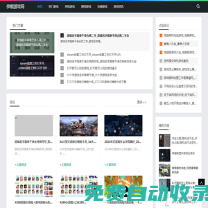 伊朗游戲-分享網絡游戲和電視游戲資訊網