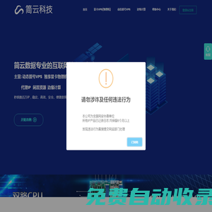 動(dòng)態(tài)撥號(hào)物理機(jī)|動(dòng)態(tài)撥號(hào)vps_動(dòng)態(tài)撥號(hào)云主機(jī)_PPPOE撥號(hào)_ADSL撥號(hào)|代理IP-武漢簡云科技
