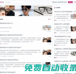 豐富的配鏡知識，眼鏡品牌、眼鏡行業信息網站-映視達