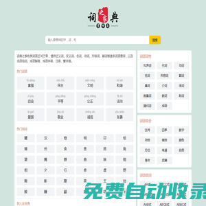 漢語字典_英語字典_古典詩詞名句大全_聚義詞網(wǎng)