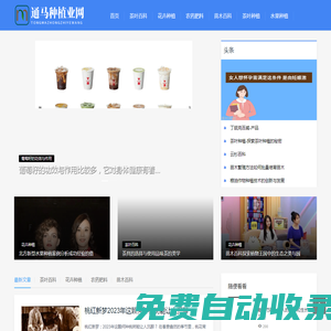 通馬種植業網
