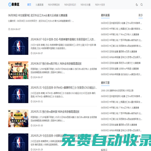 NBA錄像吧-NBA直播_NBA免費在線直播_NBA錄像高清回放 - NBA錄像