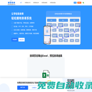 排課系統(tǒng)_免費(fèi)排課系統(tǒng)_自動(dòng)排課系統(tǒng)軟件_學(xué)校排課系統(tǒng)