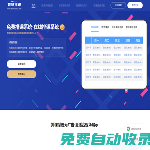 免費排課系統_ 在線排課系統_學校排課系統_教務排課系統