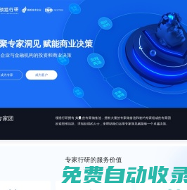 領(lǐng)獵行研 - 讓決策更智慧,企業(yè)戰(zhàn)略專屬智囊團(tuán)