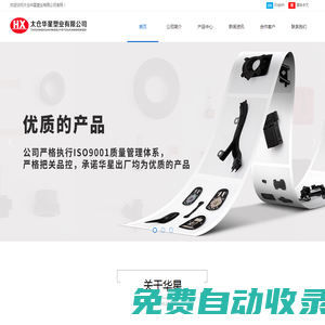 太倉華星塑業(yè)有限公司
