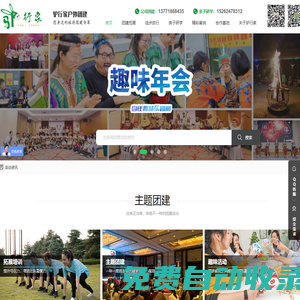 驢行家團(tuán)建-和對的人去對的地方