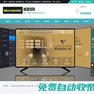 酒店IPTV案列，監獄宣教平臺案列，三網融合案列，醫院互動電視系統