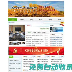 內(nèi)蒙古地質(zhì)礦產(chǎn)集團(tuán)有限公司