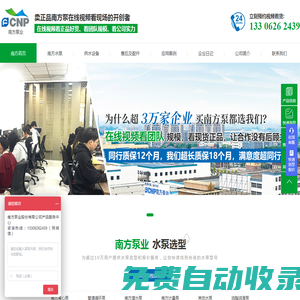 買原廠杭州南方泵業(yè)股份有限公司離心泵增壓水泵上南方泵業(yè)官網(wǎng)
