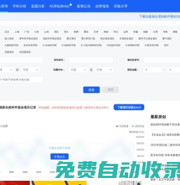 國家自然科學基金查詢工具，2024年國自然基金項目 - 再問科研