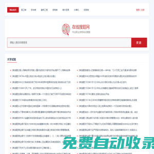 在線搜題網(wǎng) - 搜題、解題、答案、作業(yè)-長沙市思年信息技術(shù)有限公司