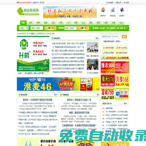 種業商務網- 種子 · 科技 · 營銷 · 人才