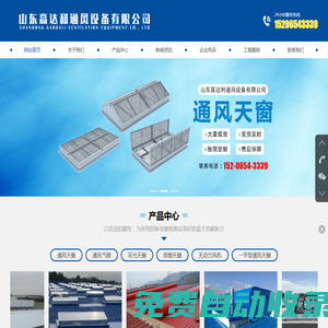 通風(fēng)天窗,通風(fēng)氣樓,采光天窗,排煙天窗,無動力風(fēng)機,一字型通風(fēng)天窗_山東高達(dá)利通風(fēng)設(shè)備有限公司