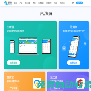 秦絲進銷存官網-專注服裝、食品進銷存_收銀系統(tǒng)_倉庫管理