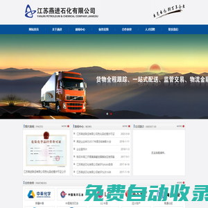 江蘇燕進(jìn)聯(lián)運(yùn)有限公司