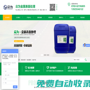 東莞市眾為金屬表面處理有限公司