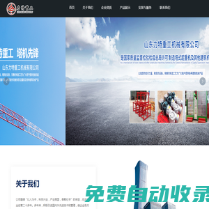 山東力特重工機(jī)械有限公司-山東力特重工機(jī)械有限公司_機(jī)械五金