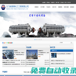干燥機(jī)|復(fù)合肥設(shè)備|真空耙式干燥設(shè)備|空心槳葉干燥設(shè)備|復(fù)合肥高塔設(shè)備|污泥干化設(shè)備|—三門峽昊博化工工程有限公司