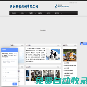 浙江銳京機(jī)械有限公司