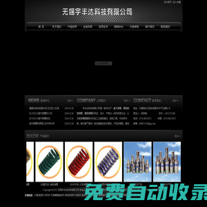氮?dú)鈴椈删S修充氣生產(chǎn),模具彈簧生產(chǎn),無(wú)錫宇豐達(dá)科技有限公司