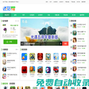 迷你下載站-好玩的手機(jī)游戲下載-安卓軟件APP應(yīng)用市場