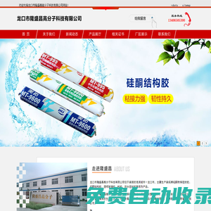 龍口密封膠,中性硅酮耐候密封膠,防水密封膠_龍口市隆盛昌高分子科技有限公司_官方網(wǎng)站首頁